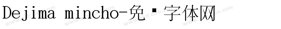 Dejima mincho字体转换